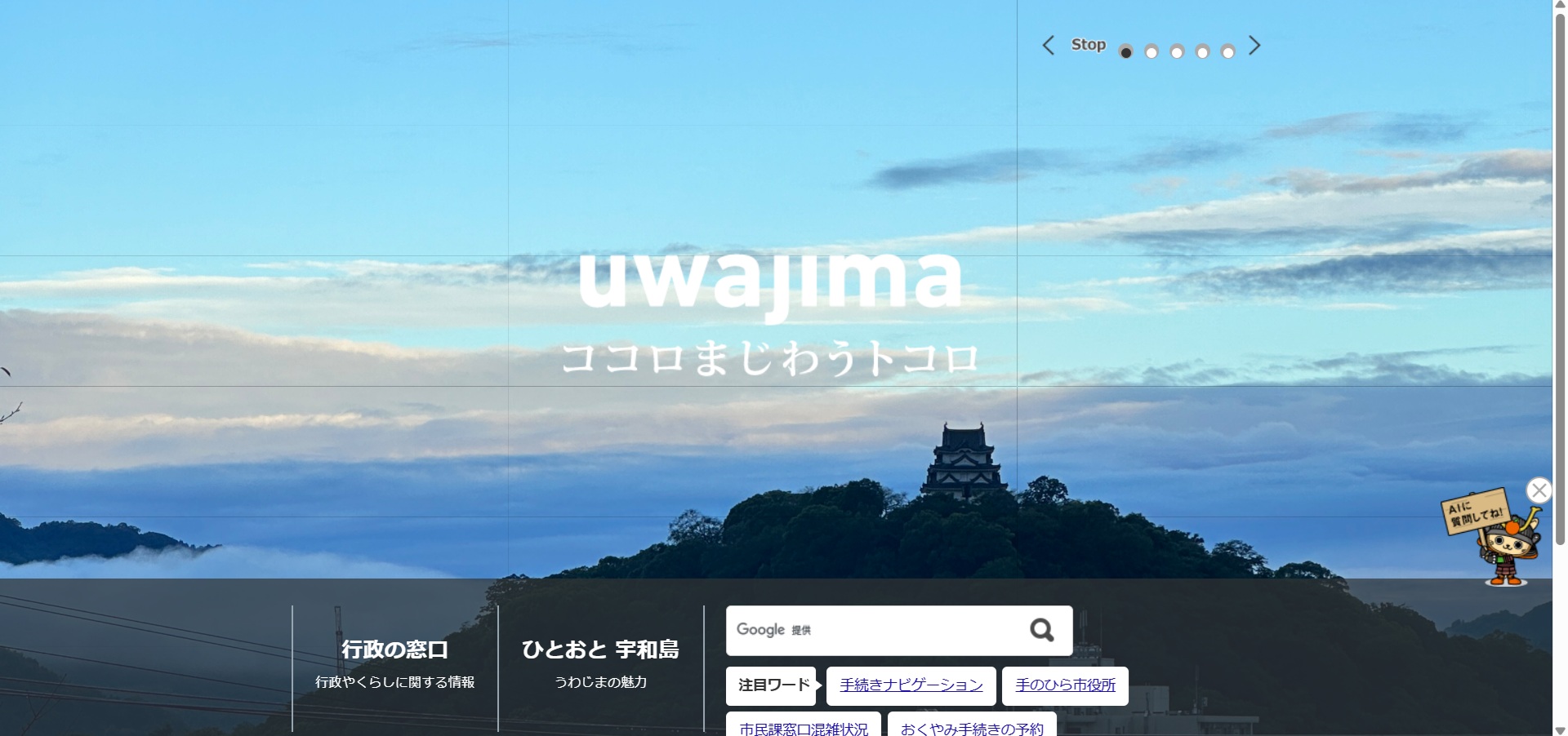 宇和島市ホームページバナー広告